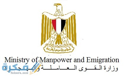 20170617032250Ministry of Manpower and Emigration