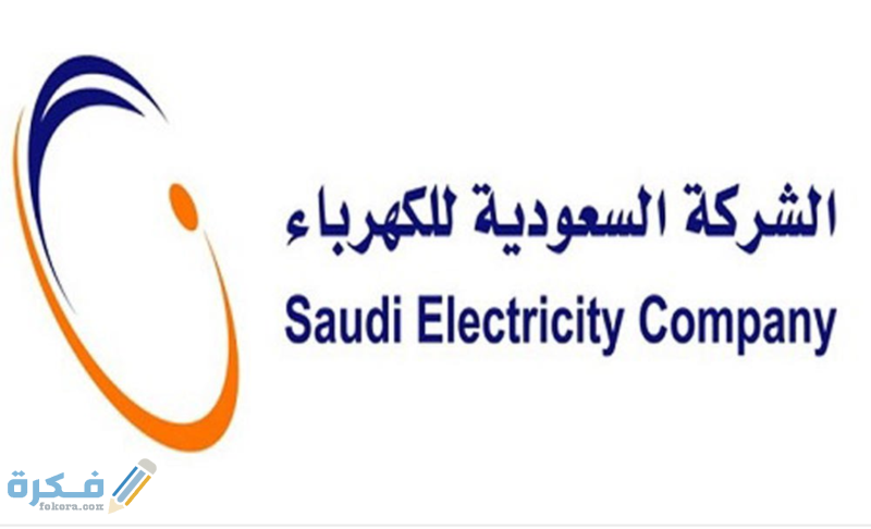 شرح خطوات حساب فاتورة الكهرباء الجديد 1446 بالخطوات 5 5a8a757660e35
