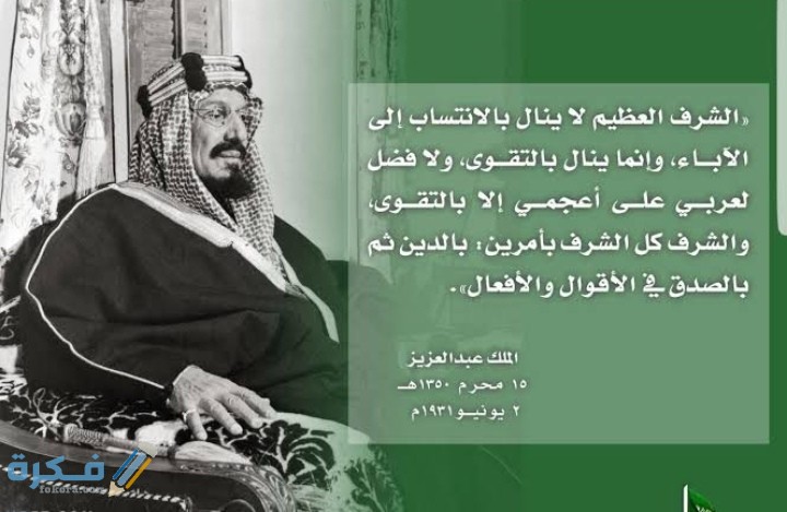 اشهر 7 أقوال الملك عبدالعزيز والتي اشتهرت عبر خطبه 5 IMG ٢٠٢١٠٢٢١ ٠٠٢٧٢٥