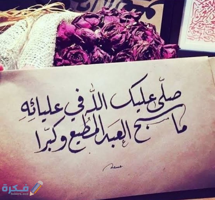 اجمل 10 عبارات عن الصلاة على النبي 3 IMG ٢٠٢١٠٢٢٣ ٠٠٥٢٤٩