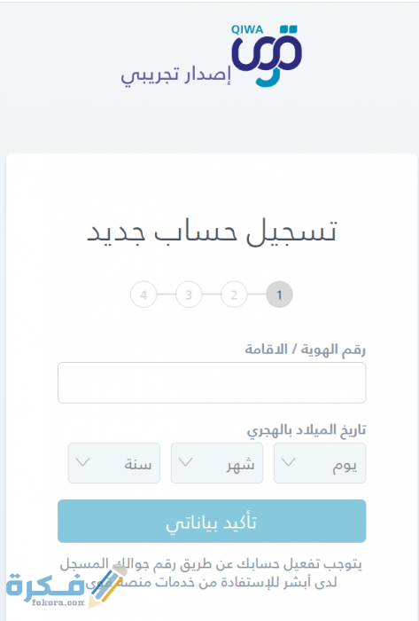 شرح خطوات التسجيل في منصة قوى الإلكترونية