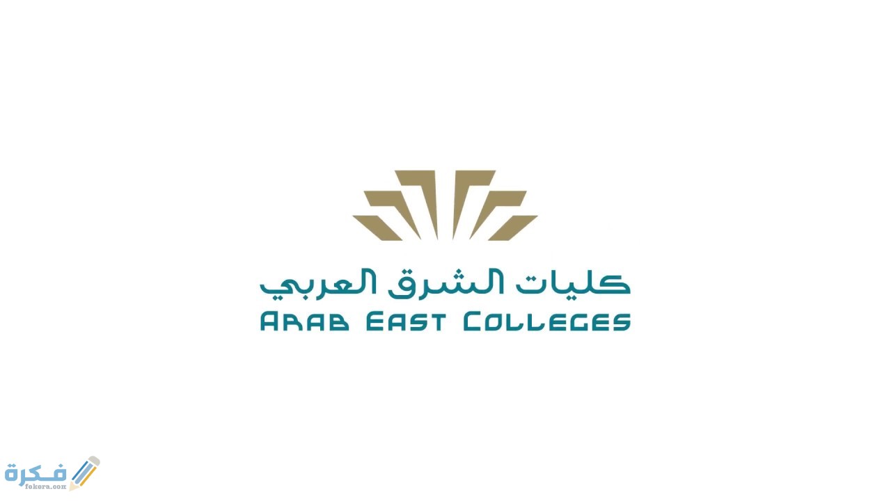 رسوم كليات الشرق العربي