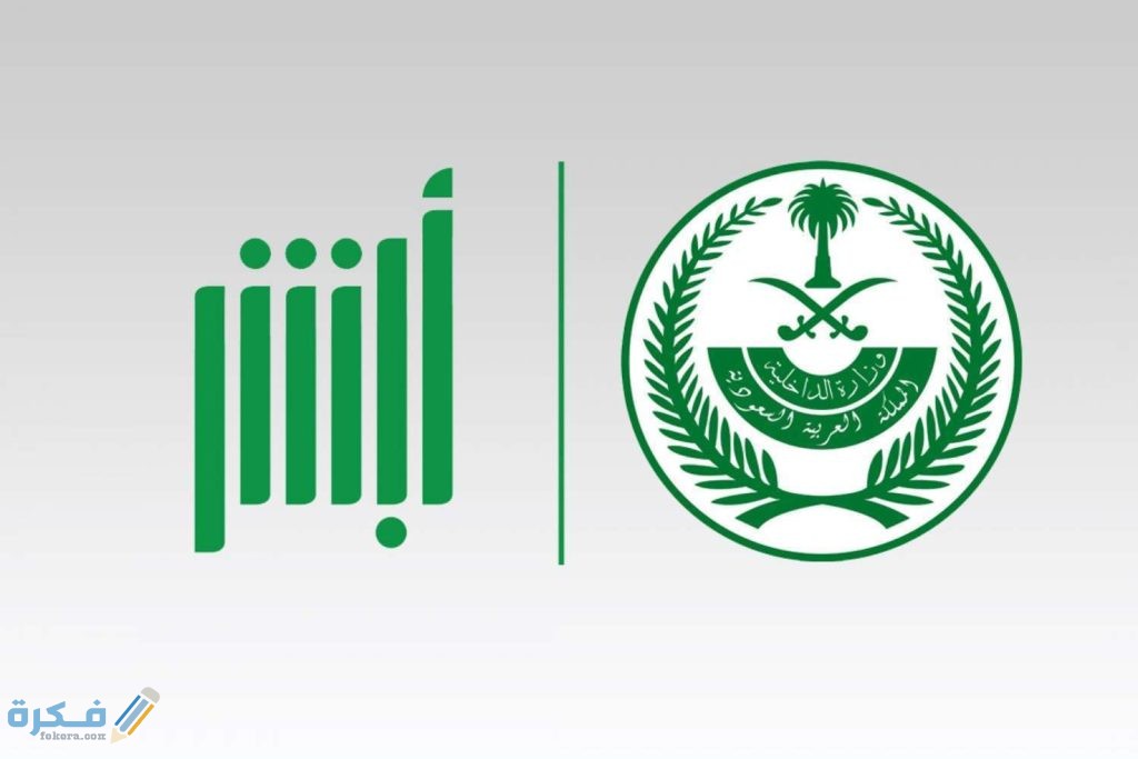 ابشر 1 1024x683 1