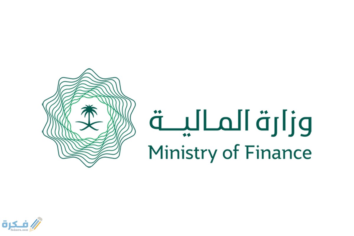 الاستعلام عن أوامر الدفع وزارة المالية السعودية