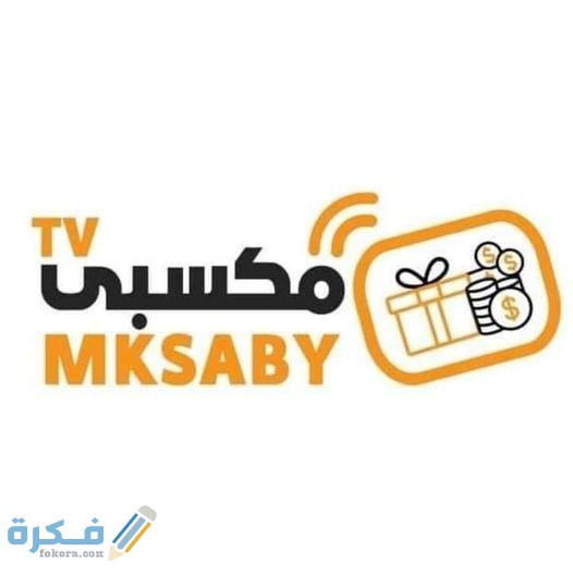 تردد قناة مكسبي Mksaby TV الجديد 2026 8 قناة مكسبي