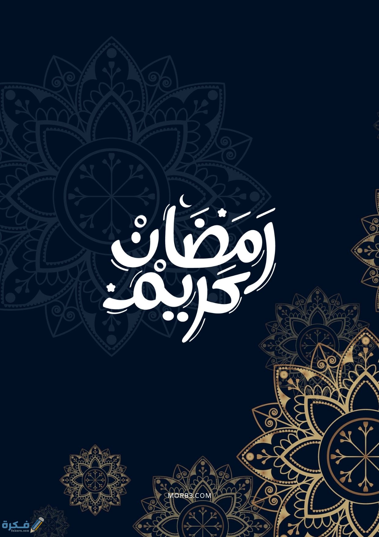 135 صور خلفيات رمضان كريم مبارك ramadan hd خلفيات رمضانية شهر رمضان للموبايل ايفون 2020