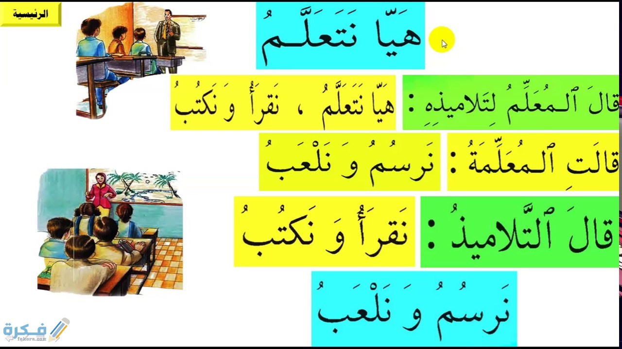 شرح درس هيا نشجع بأخلاق كريمة