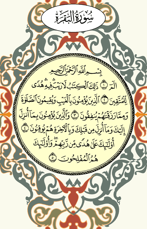 معجزات سورة البقرة