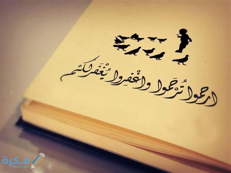 آيات عن رحمة الله