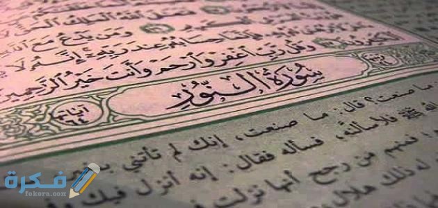 معجزات سورة النور