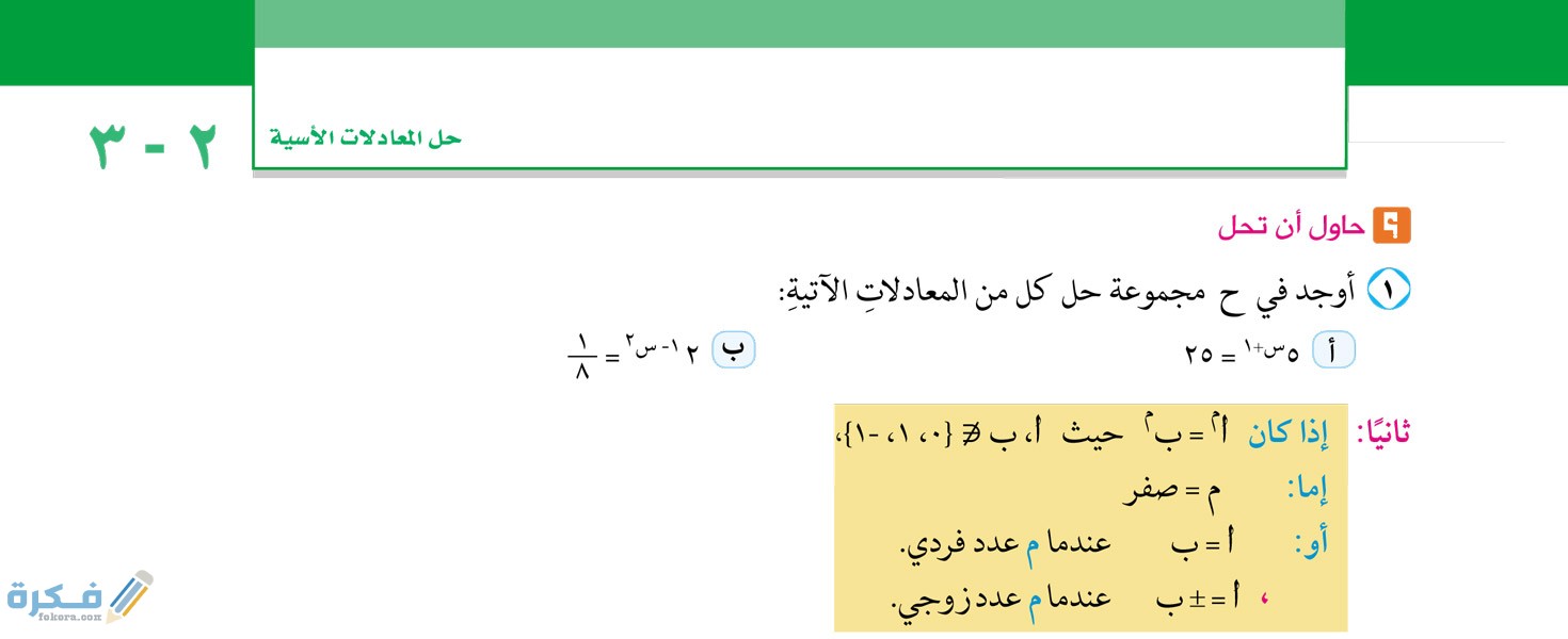 شرح درس بعض خواص الدوال للصف الثاني الثانوي 4 شرح درس بعض خواص الدوال للصف الثاني الثانوي