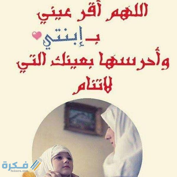 عبارات اهداء من الام لابنتها مميزة 4 8010 14