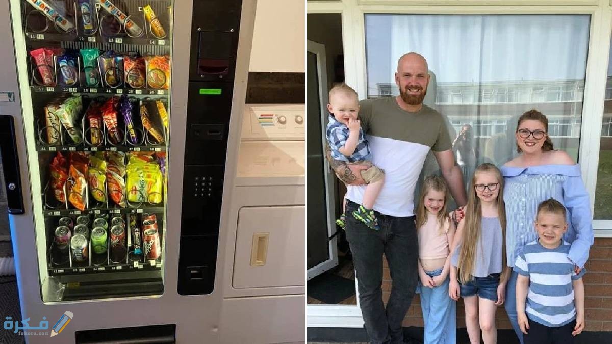 أـماكن تواجد مكائن البيع الذاتي