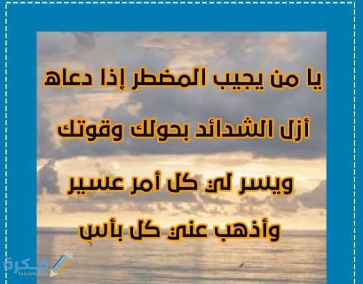 دعاء الحاجة الشديدة الملحة 4 IMG ٢٠٢١٠٣٠٢ ٠٢١٥١٠