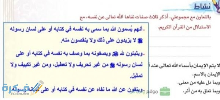 اذكر ثلاث صفات نفاها الله عن نفسه مع الاستدلال من القرآن الكريم