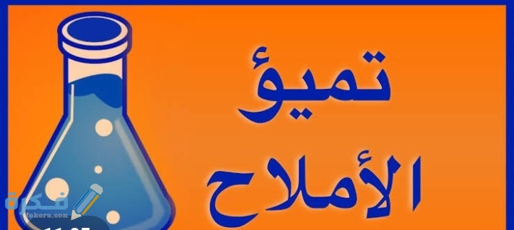 اكتب معادلات التفاعلات تميؤ الأملاح التي تحدث عند إذابة الأملاح