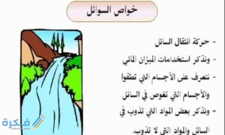 من خواص السوائل أنها قابلة لل