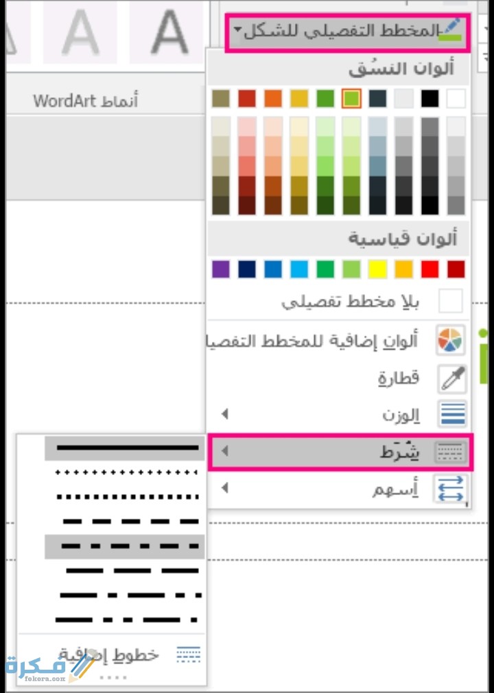 ايقونة لون الخط والتي عن طريقها تقوم بتغيير اللون موجودة على شريط 5 IMG ٢٠٢١٠٣١٤ ٠٣٠٩٤٥
