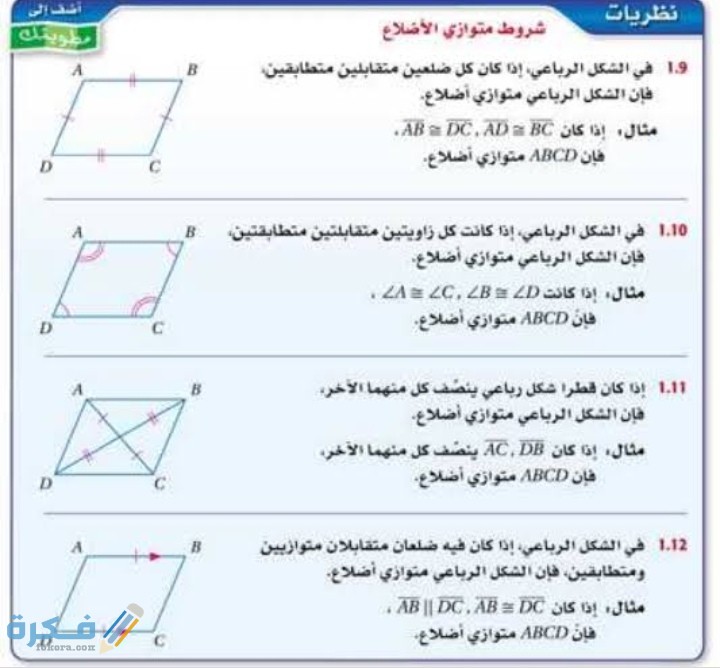 كل ضلعين متقابلين في متوازي الأضلاع متطابقين صح أم خطأ 3 IMG ٢٠٢١٠٣١٨ ٠٢٤٦١٨