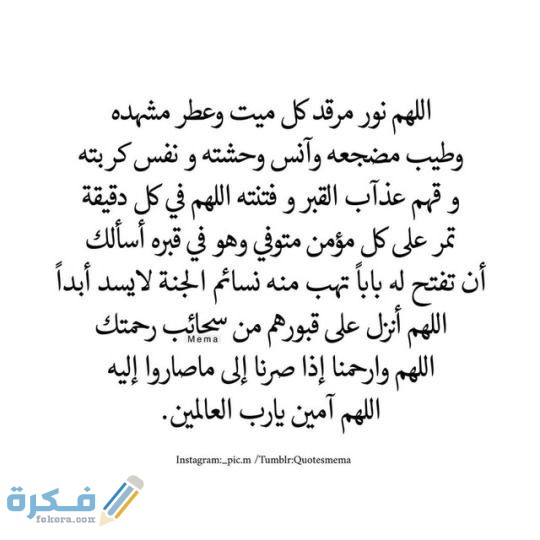 دعاء لأمي الله يرحمها افضل 12 دعاء حزين للام المتوفية 2 f57622664896425d818f130f0f0d1bb2