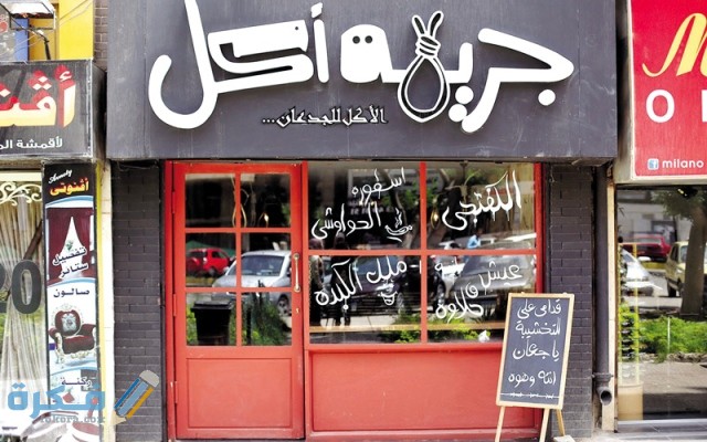 اسماء اشهر المطاعم في مصر 5 image 6