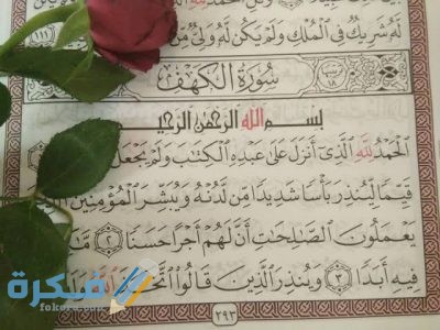 سبب نزول سورة الكهف