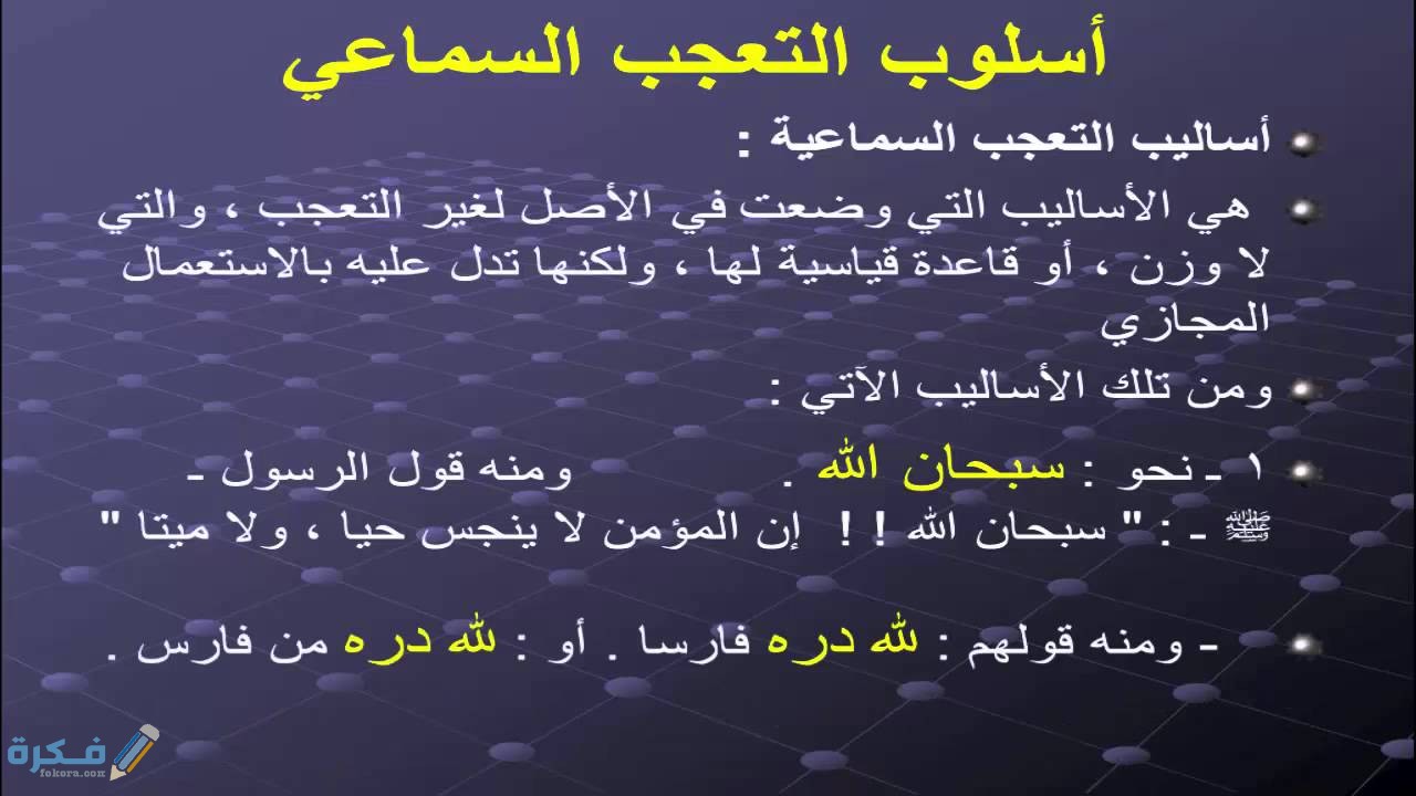 ما هي أدوات التعجب