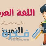 شرح درس التمييز وأنواعه وأحكامه