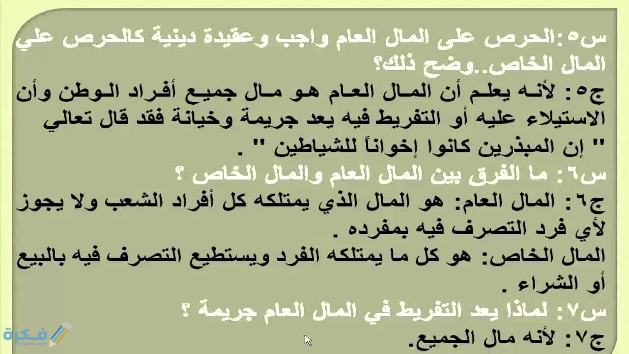 شرح درس صيانة المال العام