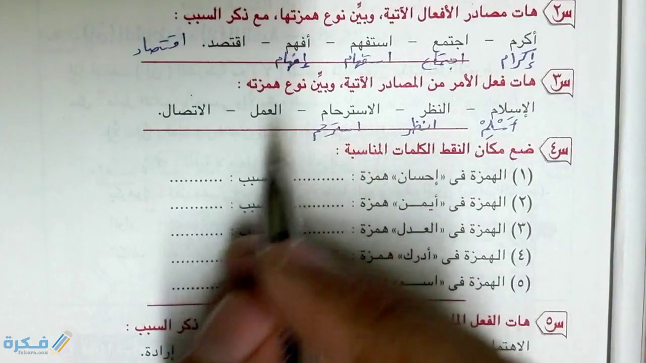 شرح درس همزة الوصل وهمزة القطع للصف الأول الإعدادي