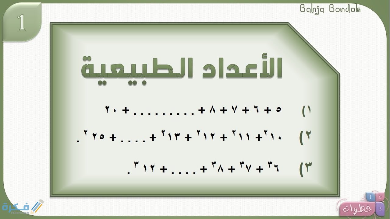 العمليات الرياضية التي نستطيع أن نطبقها على كل الأعداد الصحيحة