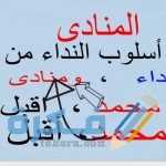 شرح درس المنادى