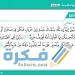 شرح درس نصائح غالية