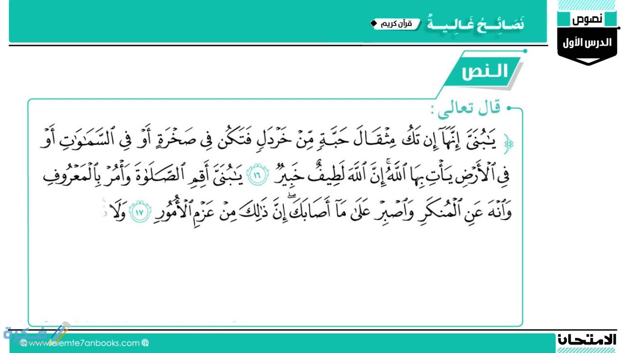 شرح درس نصائح غالية