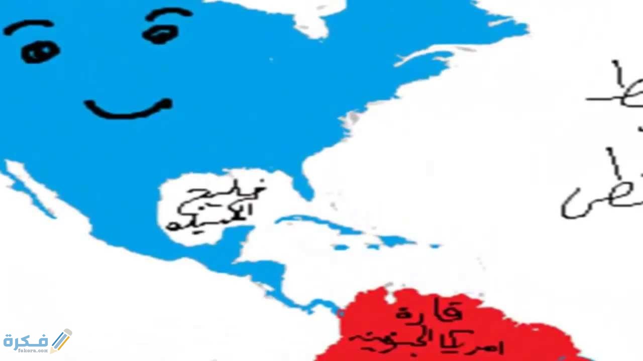 شرح درس قارات العالم للصف الثالث الإعدادي