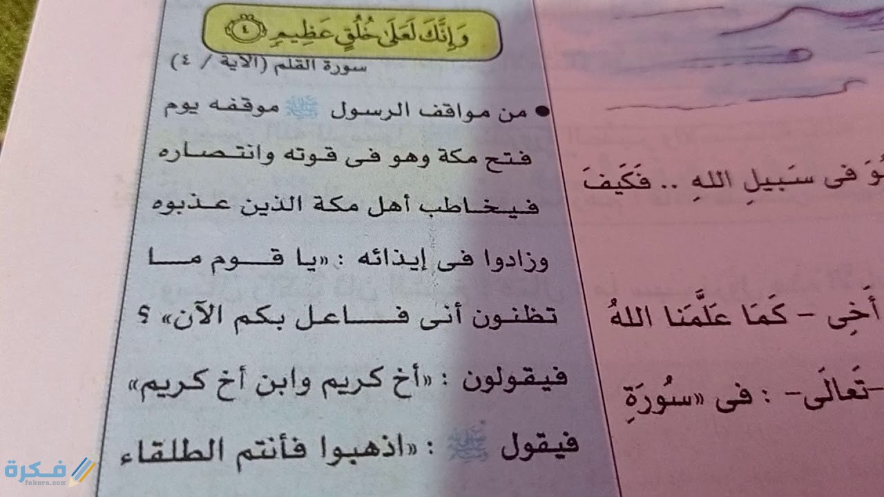 شرح درس بالحكمة والموعظة الحسنة للصف السادس الابتدائي