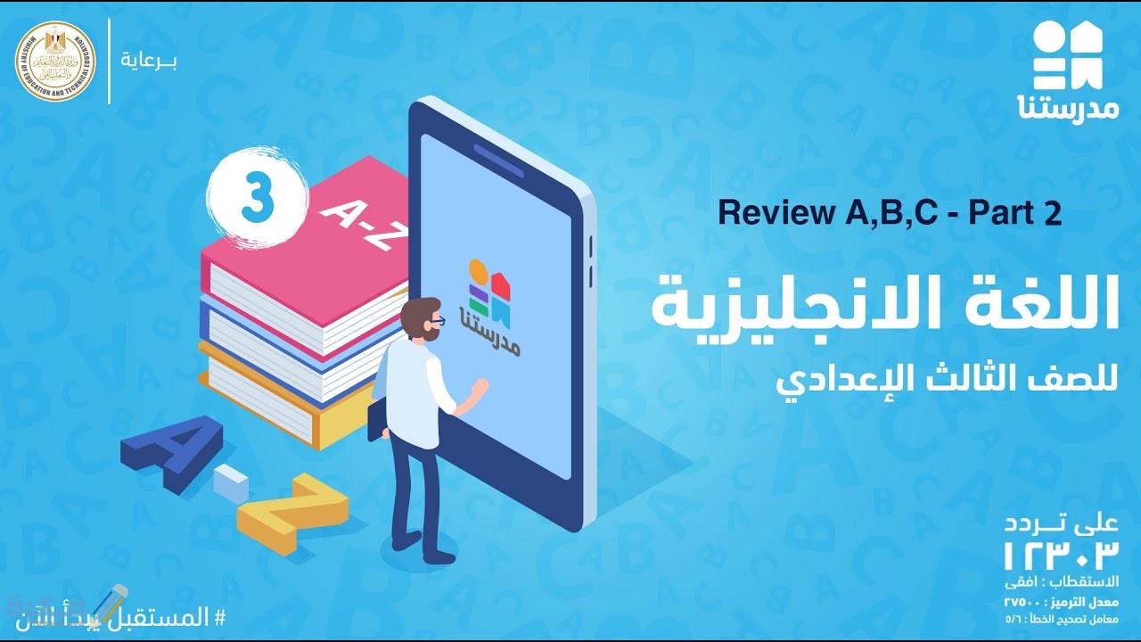 شرح درس ضبط خصائص أدوات التحكم للصف الثالث الإعدادي