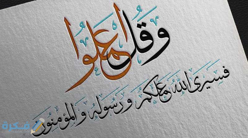 ايات قرانية عن اتقان العمل