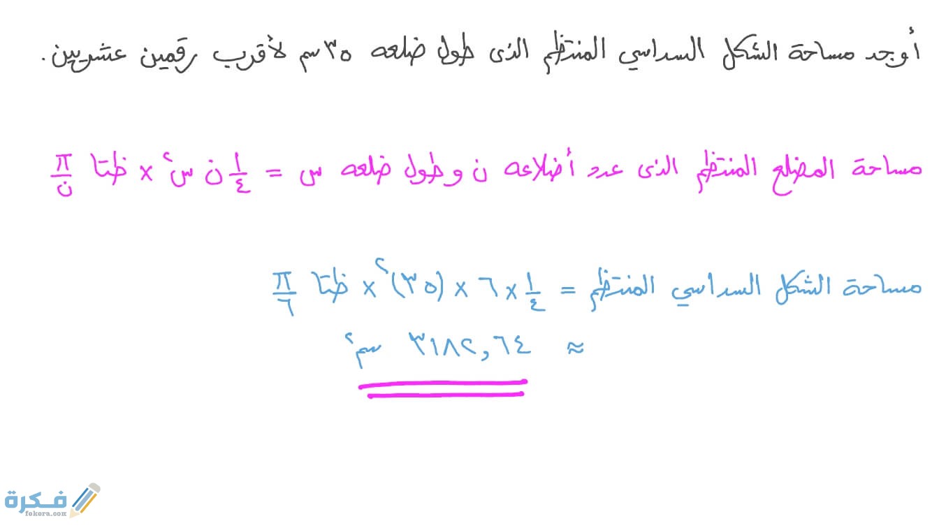 ما هي مساحة الشكل الخماسي