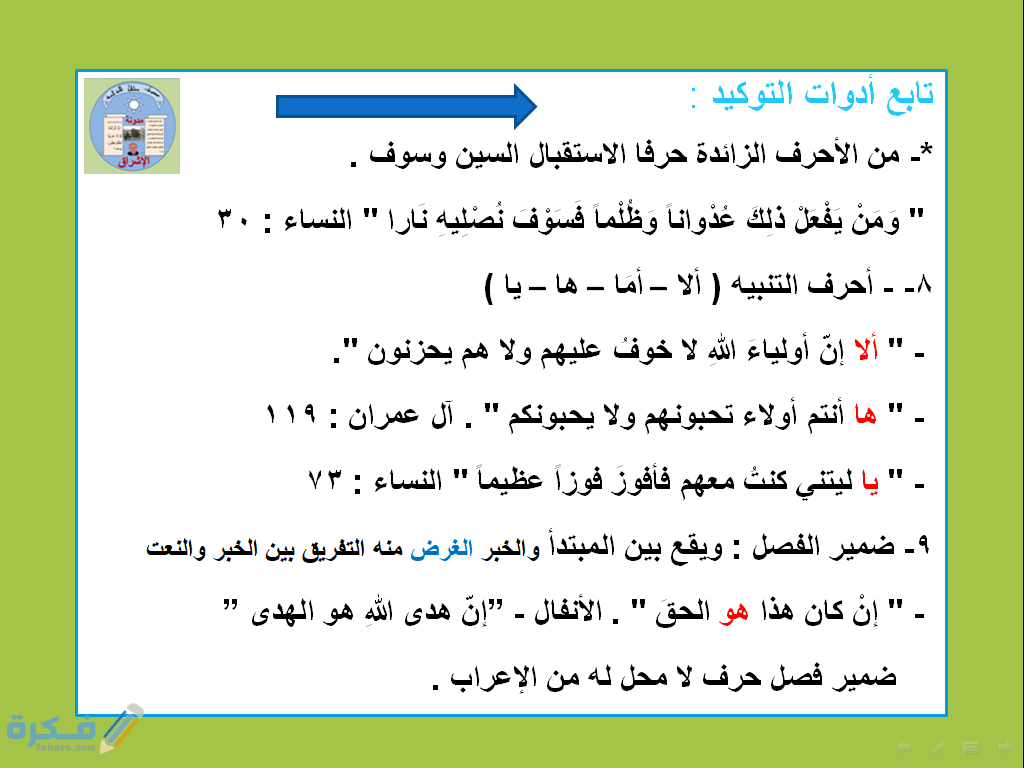 شرح درس التوكيد 7 أدوات التوكيد تابع