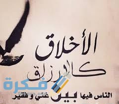 أمثالوحكمحولالأخلاق2 6