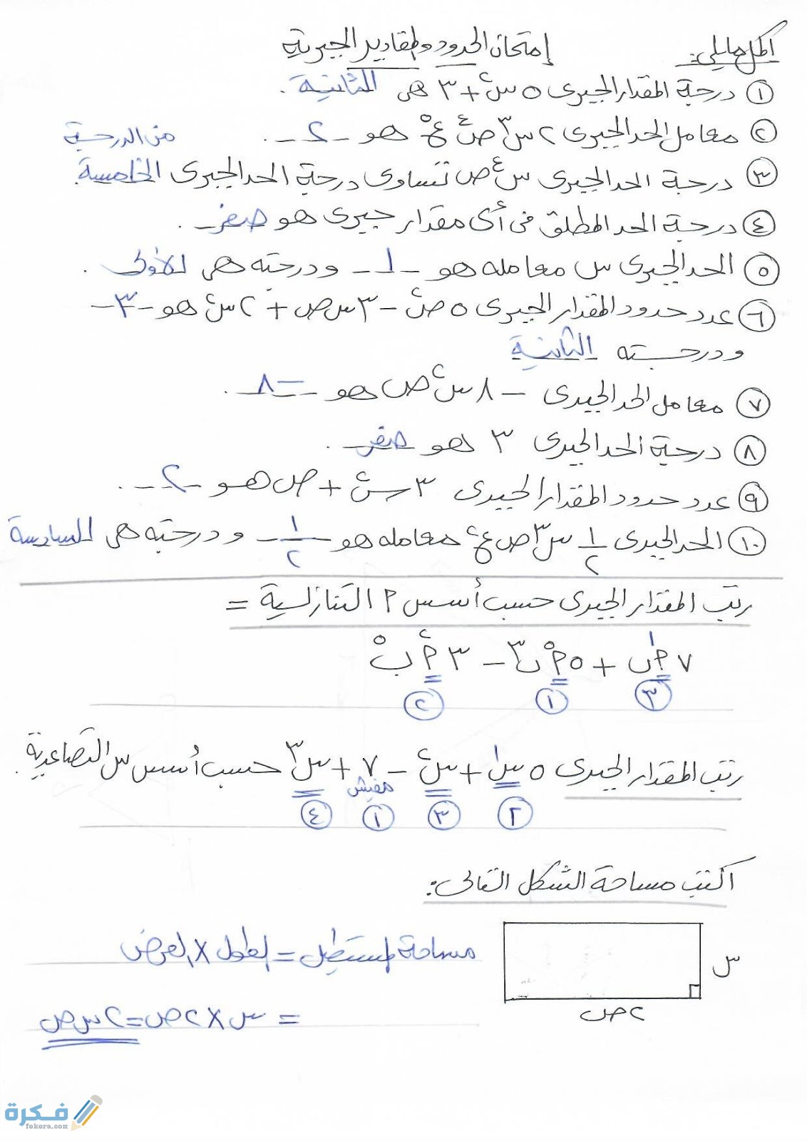شرح درس ضرب حد جبري في مقدار جبري