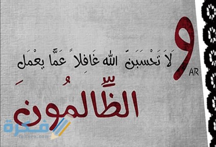 تفسير حلم الدعاء على شخص ظلمني في المنام