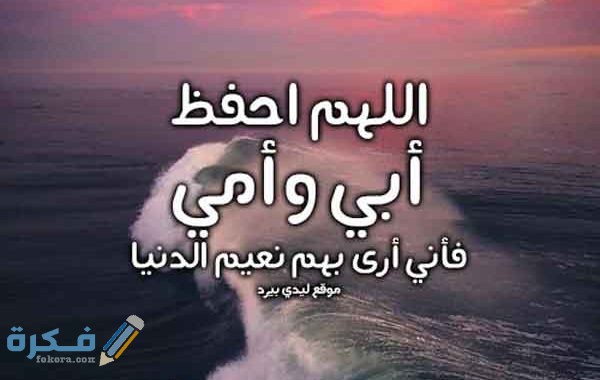 دعاء للوالدين الاحياء 600x380 1