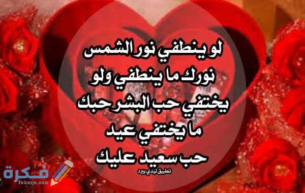 رسائل عيد الحب للموبايل 600x380 1