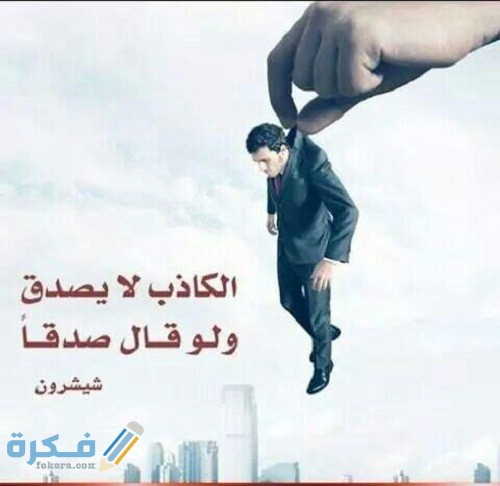 ايات قرانية عن الكذب والخداع