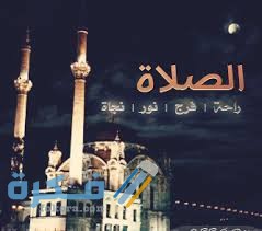 عبارات عن الصلاة 2