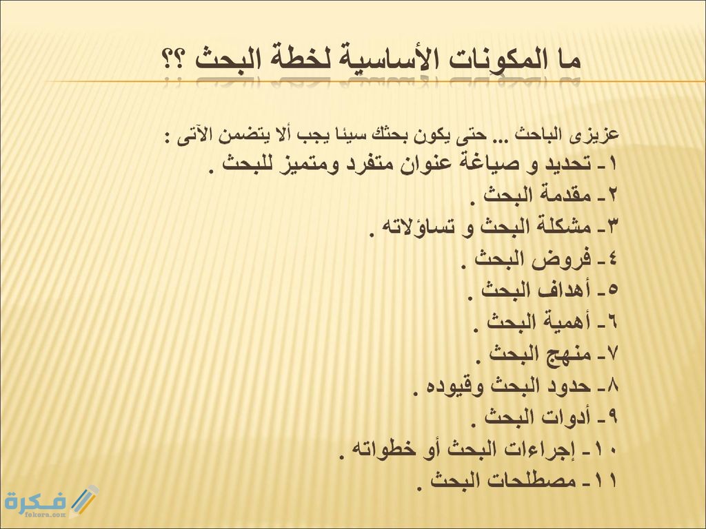 طريقة كتابة خطة البحث