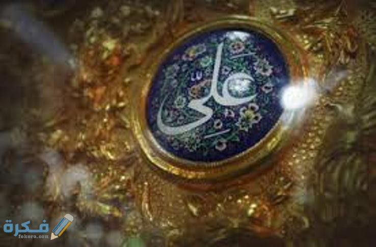 هل يجوز قول علي عليه السلام وحكم إطلاق لفظ عليه السلام لغير الأنبياء