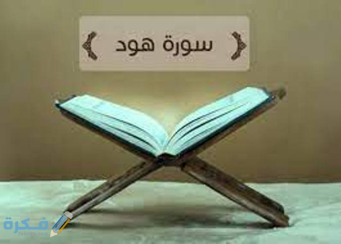 معجزات سورة هود 4 معجزات سورة هود